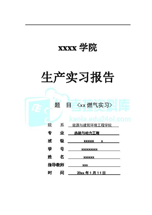 机械厂生产实习报告综述（2）
