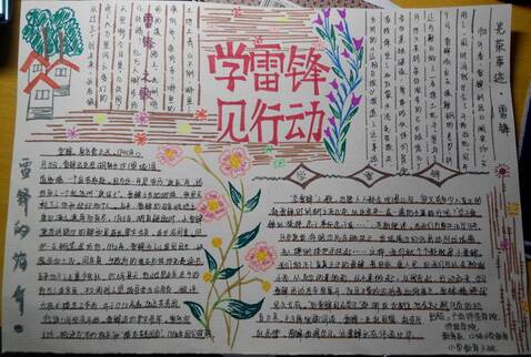 雷丰的英雄追踪手写