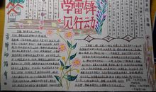 雷锋的英雄事迹手抄报