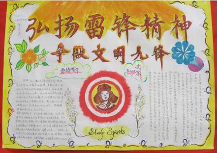 节能小雷锋手写报纸
