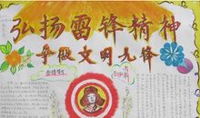 做节能小雷锋手抄报