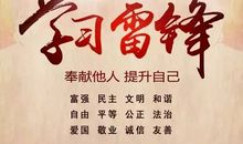 “雷锋精神”的含义