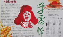 我们都是活雷锋手抄报