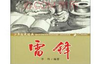学习雷锋精神演讲稿：雷锋精神在全世界_2000字