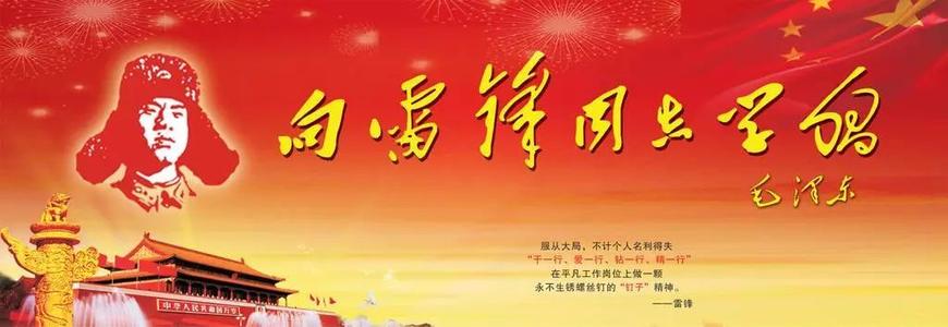 此外，我们的学校给了各种课程的代表，“留出雷风的日子”电影，而青年联盟委员会推出了一系列学习雷风活动，如贫穷捐赠，雷峰手写报告评估活动。在这些活动中，我们深感了解，在当今中国特色的社会主义道路上，需要雷峰的才能来实现总统提出的中国梦。对待学习，我们必须从雷峰同志学习;对待同志，我们必须像夏天一样温暖;把工作扫过寒冷;对待人民，你应该像春天一样温暖。