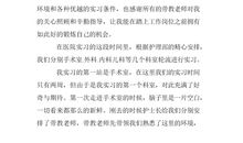 2018年护理实习报告总结范文（二）