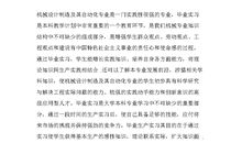 机械厂实习报告格式总结（三）