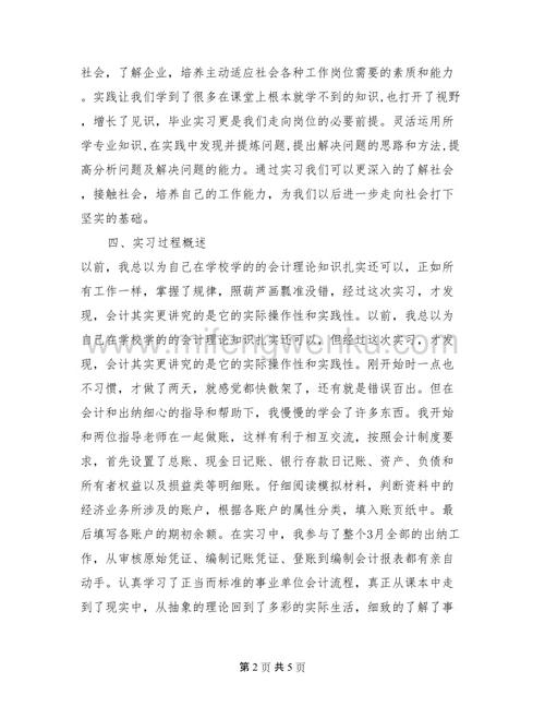 7月份核算研究生实习报告简介粉丝文（2）