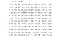 7月会计毕业生实习报告总结范文（二）