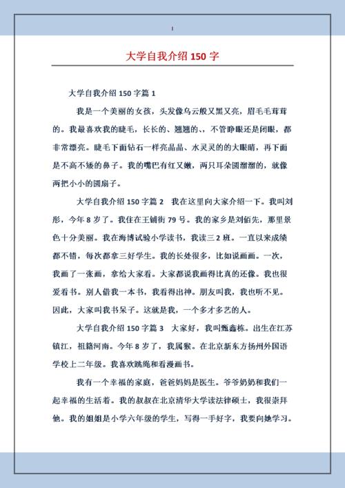 自我介绍_150字
