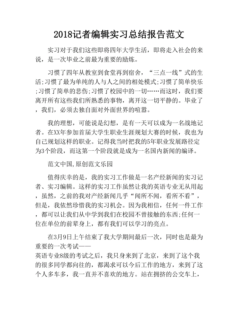 2018年教学实习报告摘要模板（1）