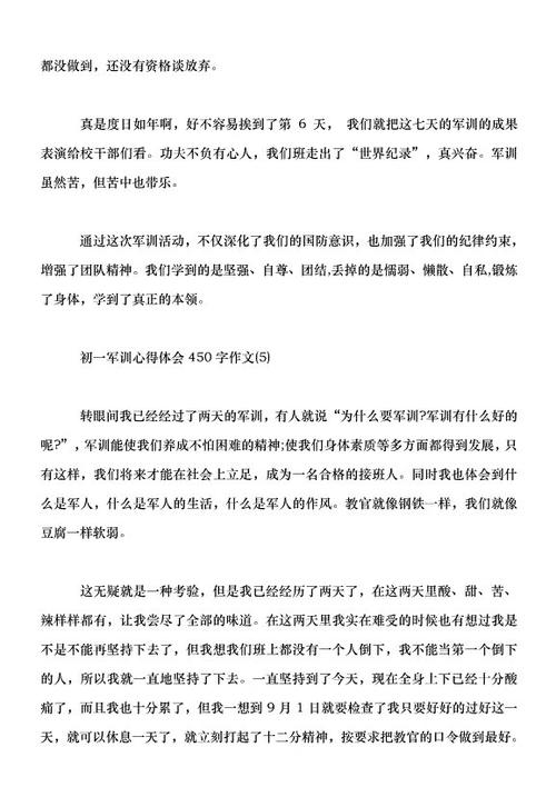 军事训练经验_450字