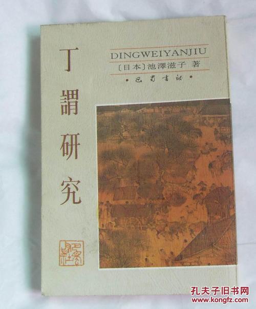 丁
