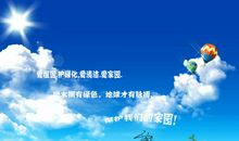 保护我们的家园_700字