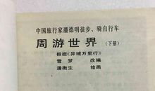 周游世界必备_300字