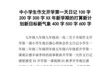 【微作文】开学感悟_100字