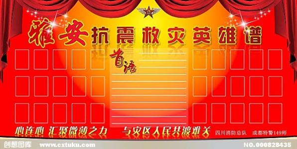 英雄给地震救济_550字