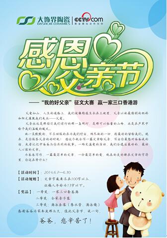 6月奖品论文：有趣的父亲节_350字