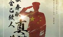 忠魂不泯，浩气长存_1500字