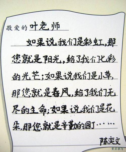 老师，我爱你_500字