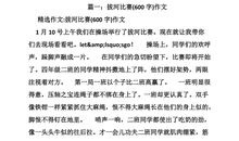 高三年级英语作文：Travel_900字