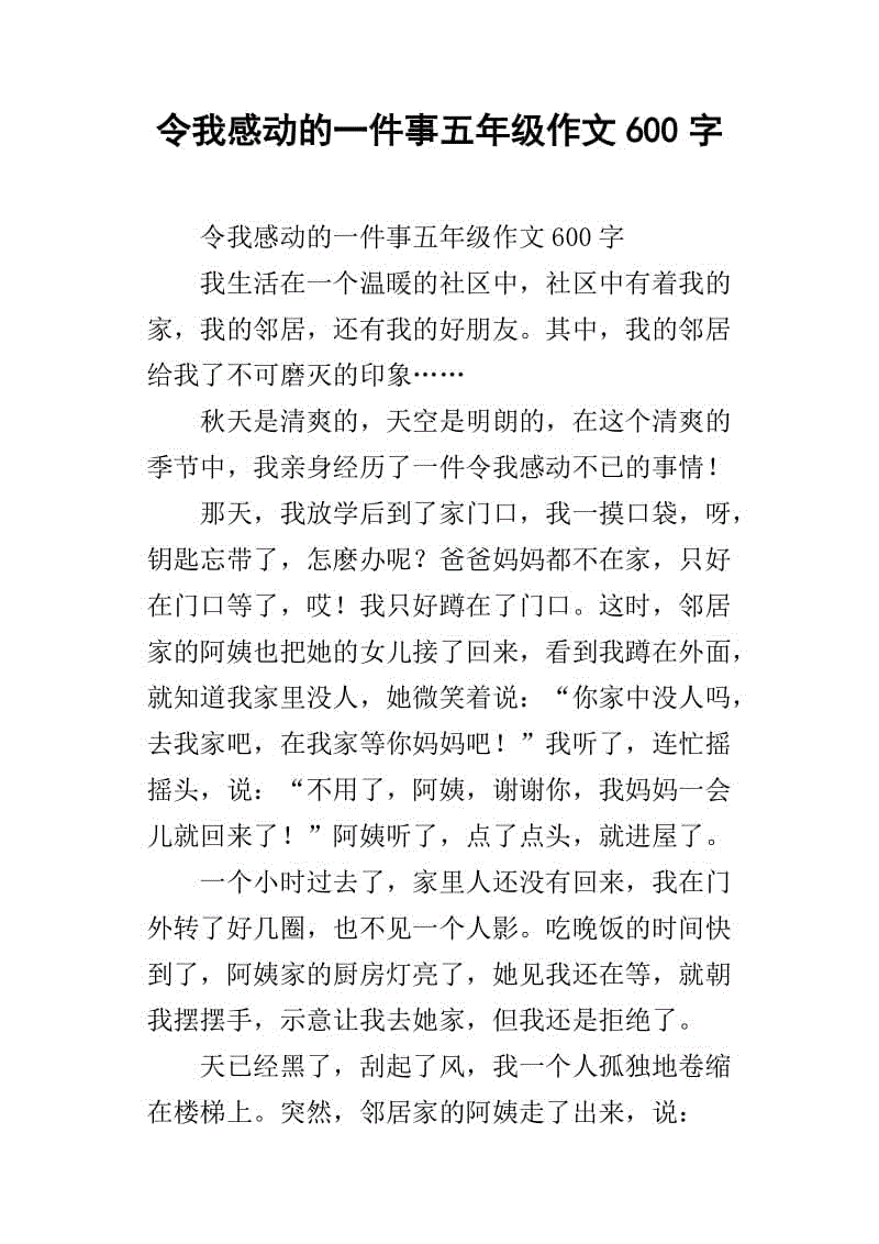我移动_750字的一件事