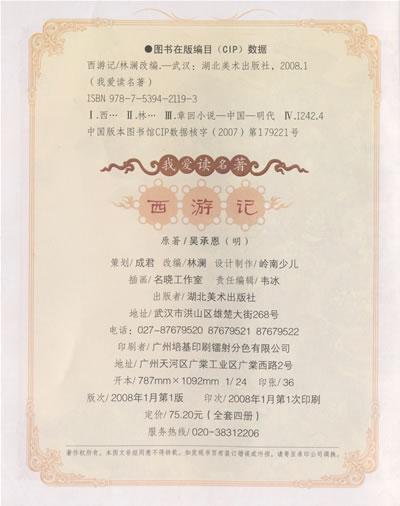 古书：阅读“向西之旅” -  _ 650字