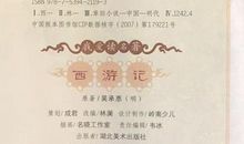 古代名著：读《西游记》有感-_650字