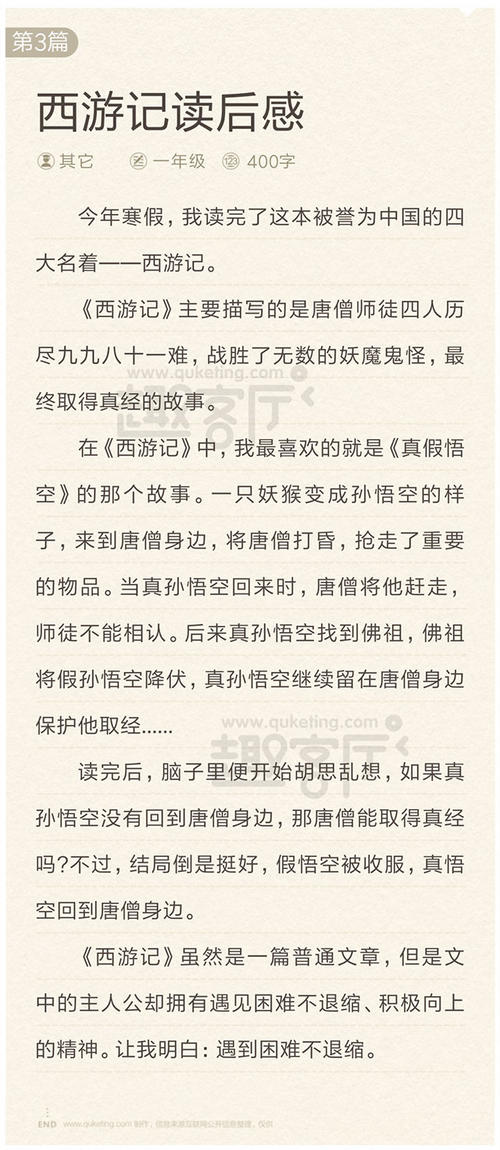 古书：“向西之旅”阅读_700字