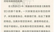 古代名著：《西游记》读后感_700字