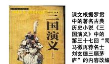 《三顾茅庐》故事梗概_350字