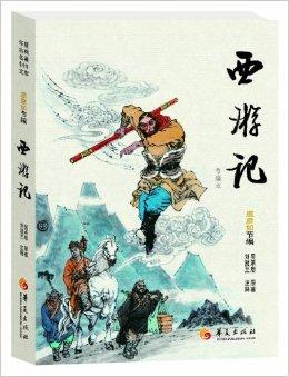 古代着名艺术：阅读“向西之旅”_750字