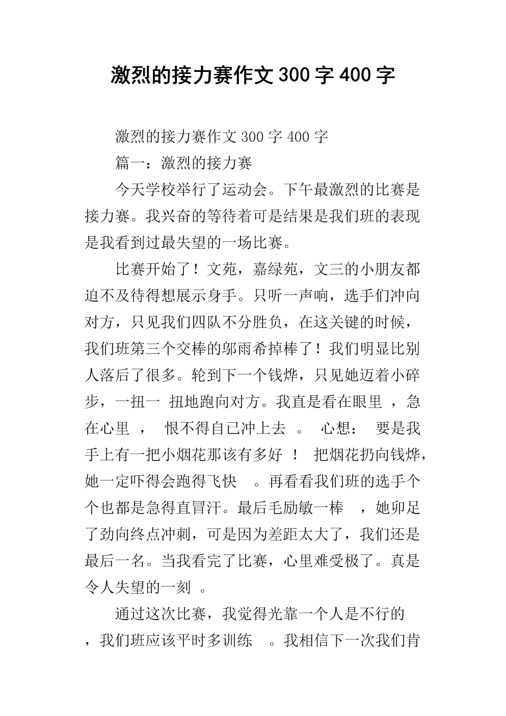 一个继电器_350字