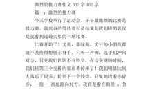 一次接力赛_350字