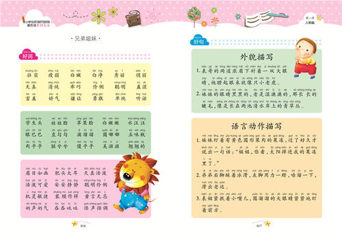 动物好的部分：描述小动物的好的部分_650字