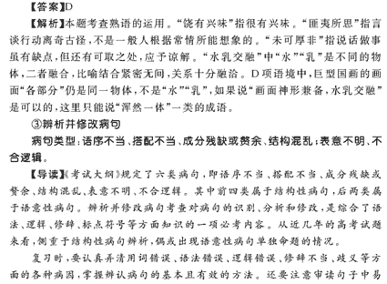 2009年高考语言评论大纲全面分析（6）3