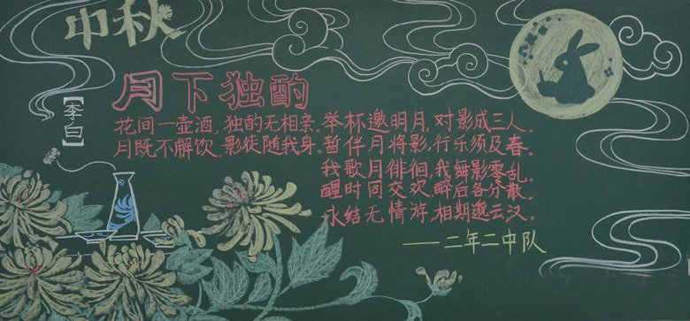 中秋节，中秋节，2018年（2）