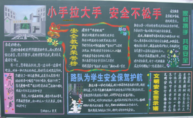 黑板报纸：常见的欺诈手段_安全黑板_800字