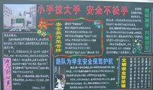 黑板报素材：常见的诈骗手段_安全黑板报_800字