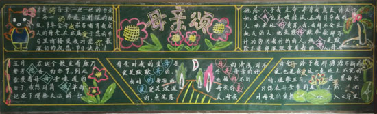 黑板报告：感谢我们的母亲_图片黑板_200字