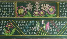 黑板报素材：感恩我们的母亲_图片黑板报_200字