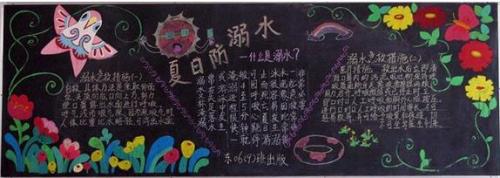 黑板报告：在游泳中自救_防洪黑板_300字