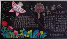 黑板报素材：游泳中的自救_防溺水黑板报_300字