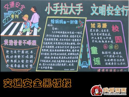 黑板报纸：普通交通安全驾驶经验_安全黑板_500字