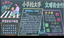 黑板报素材：常用交通安全驾驶经验_安全黑板报_500字