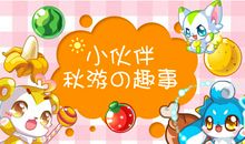 我的小伙伴_500字