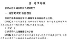 2009年高考语文复习大纲全方位解析(5)