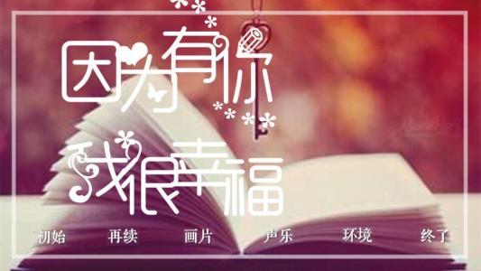 我也很开心_450字