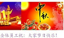 国庆节，为了感谢_900字