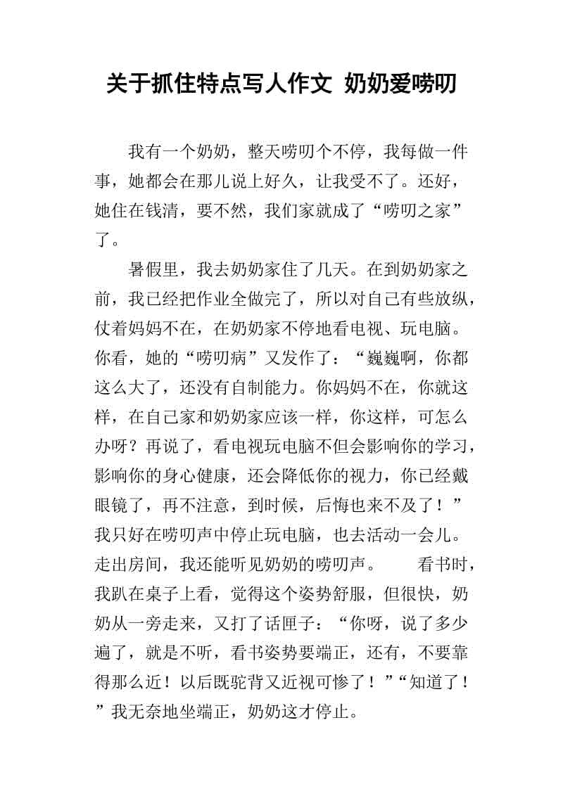 奶奶组成：竹篮_700字的奶奶